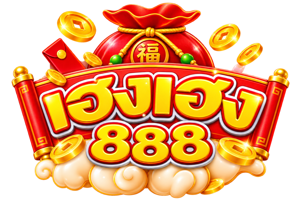 เฮงเฮง888