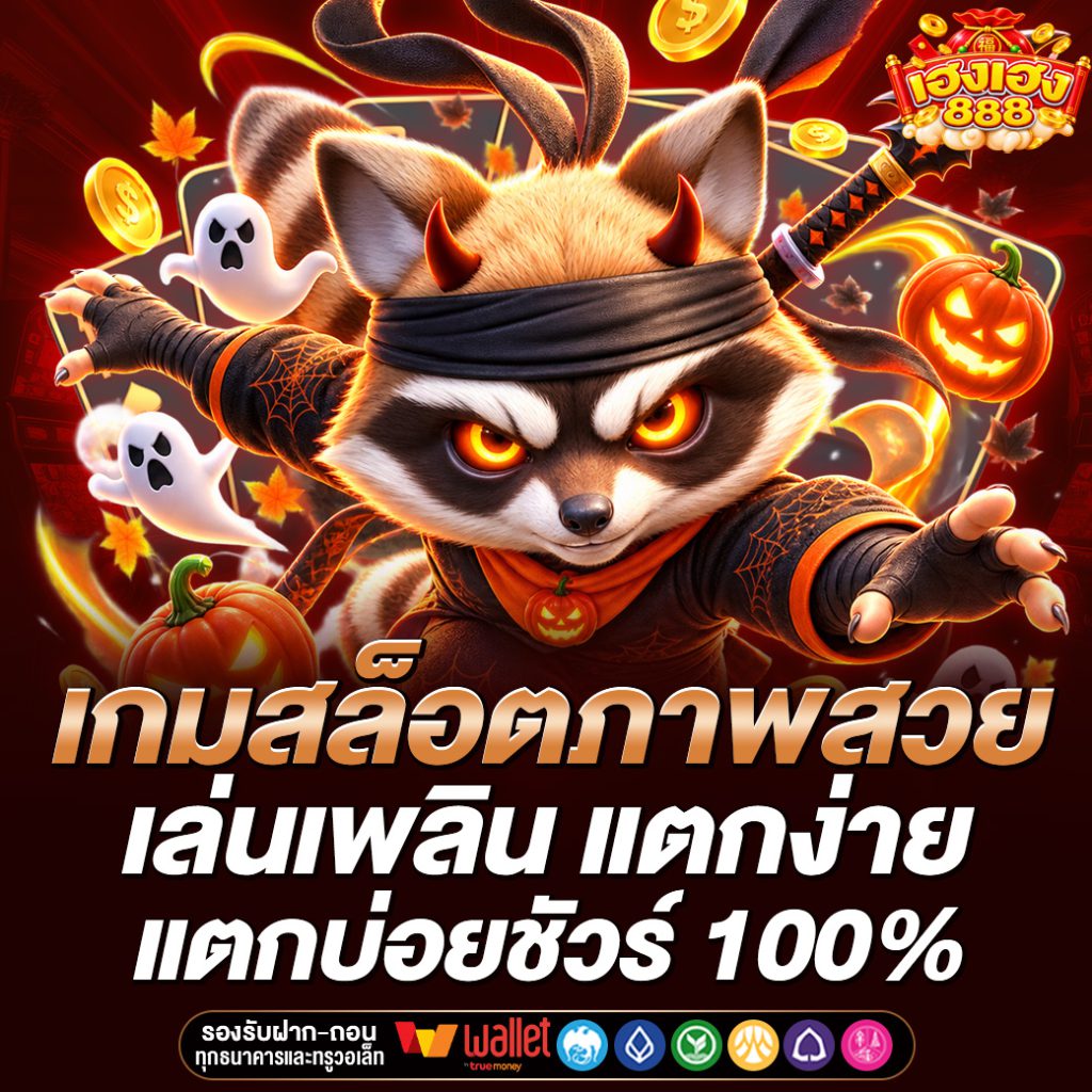 เฮงเฮง888